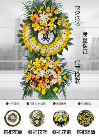 山东青岛平度市同和街道史同庄村花圈代送